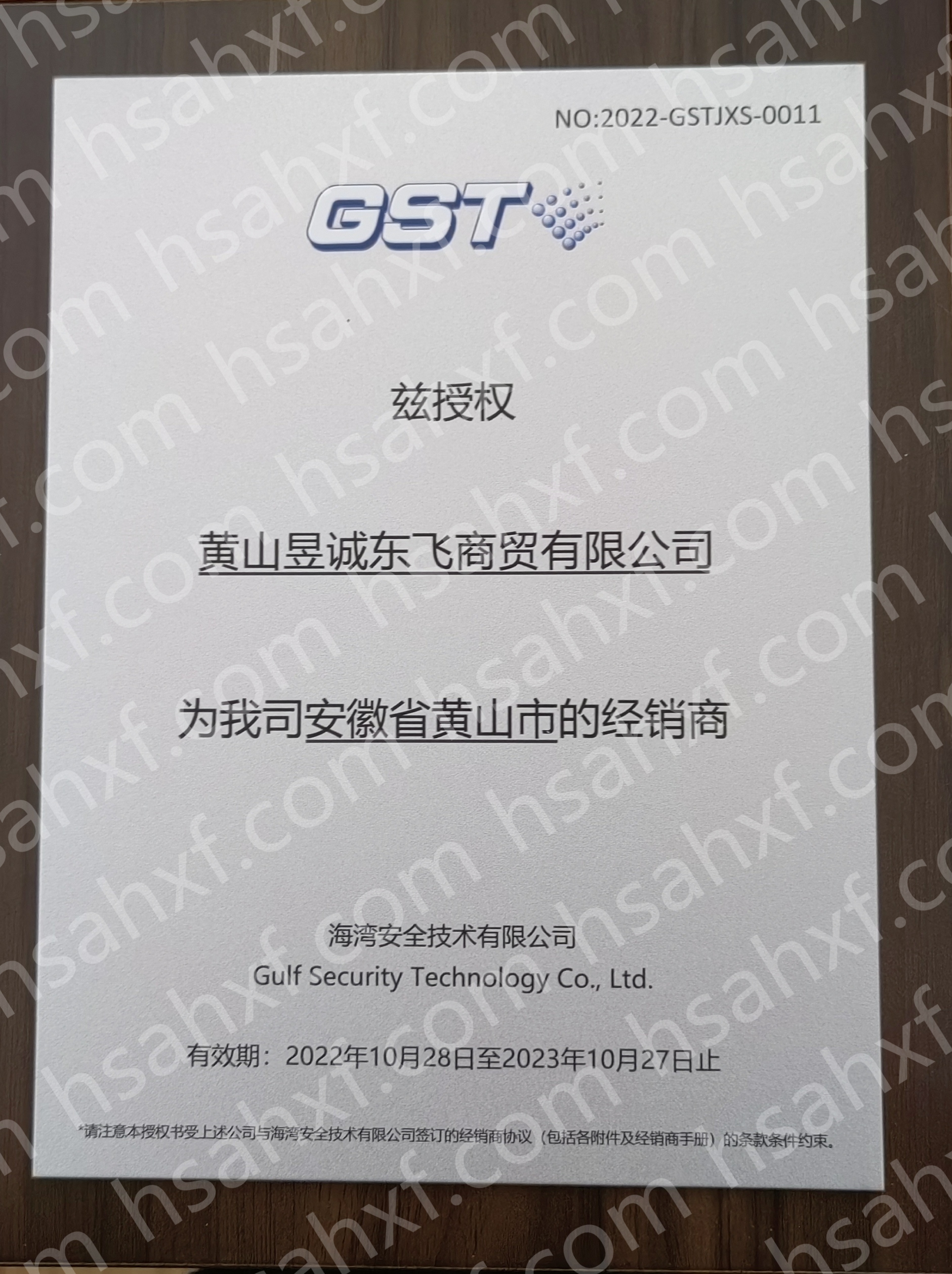 海灣授權(quán)證書（帶水?。?jpg