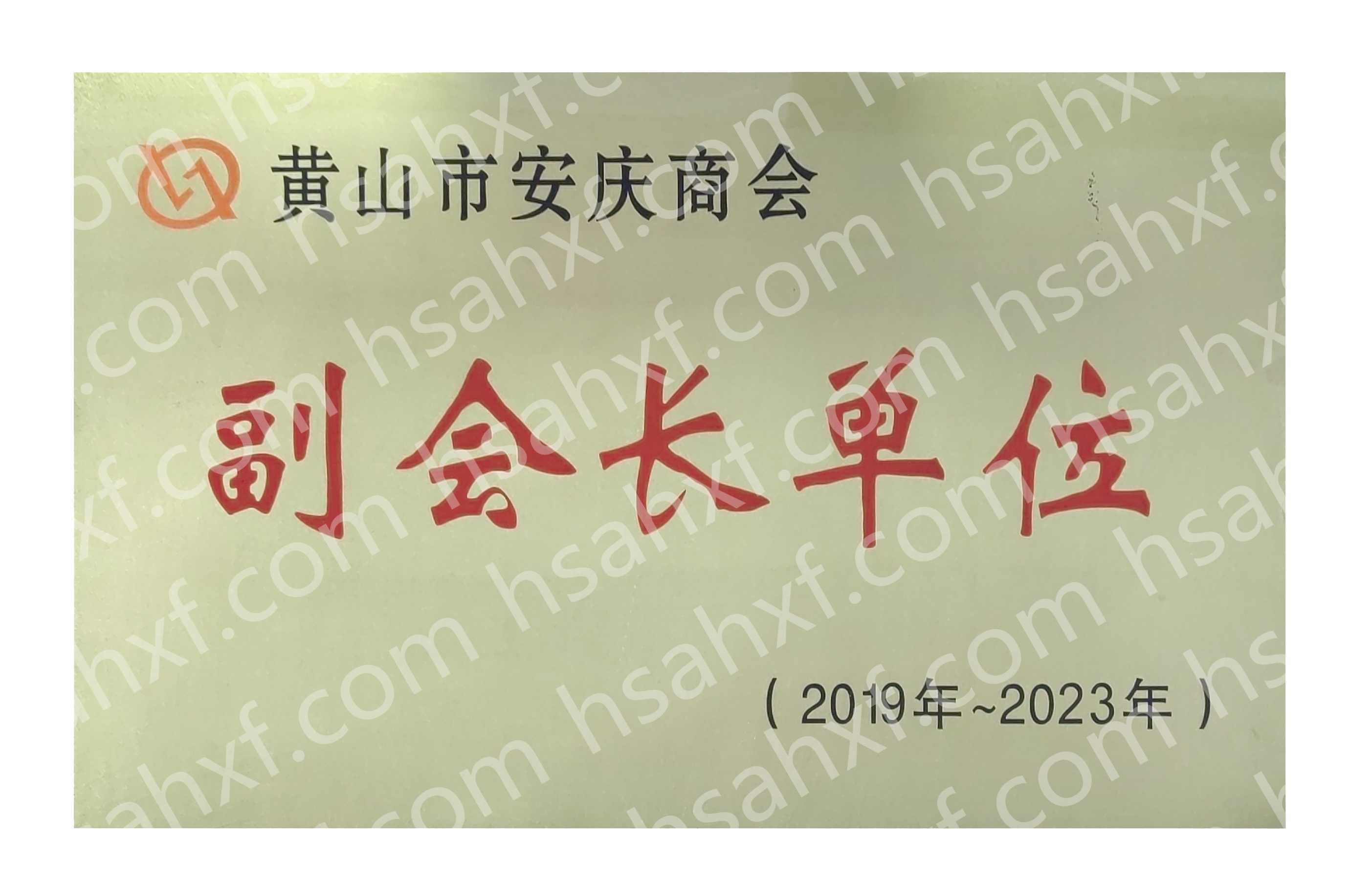 副會長單位（帶水?。?jpg